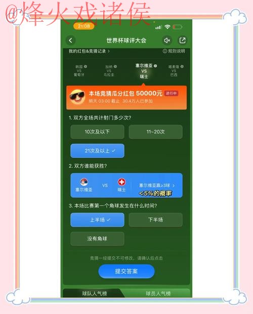 世界杯竞猜在线全站攻略指南