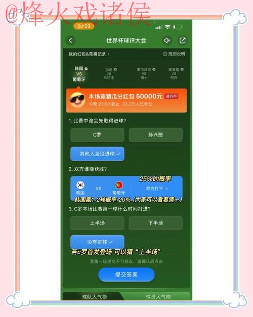世界杯竞猜在线全站攻略指南