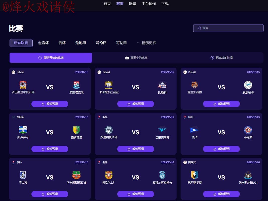 2026世界杯预测app下载官方平台 2026世界杯预测app下载官方平台